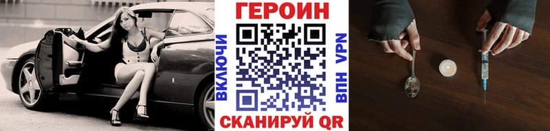 ГЕРОИН хмурый  Бородино 
